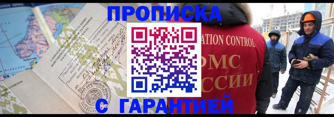 прописка в Назарово