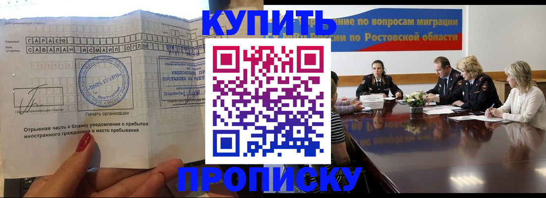 прописка законно в Назарово