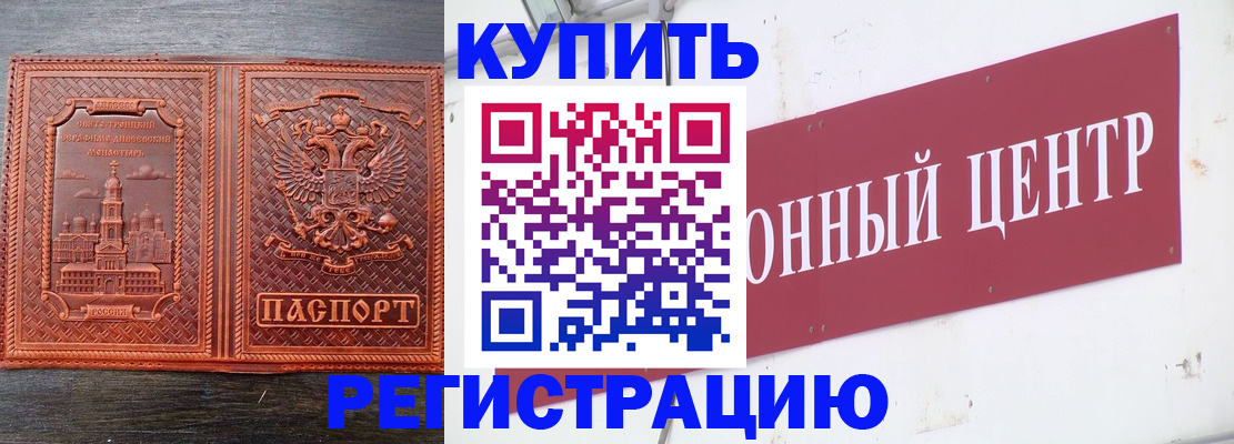 прописка для работы в Назарово